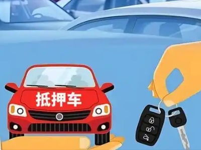 宜城不押车贷款怎么贷?宜城不押车哪里可以办理?